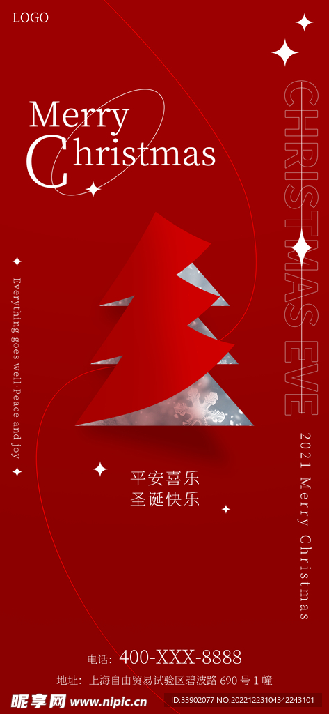 圣诞海报