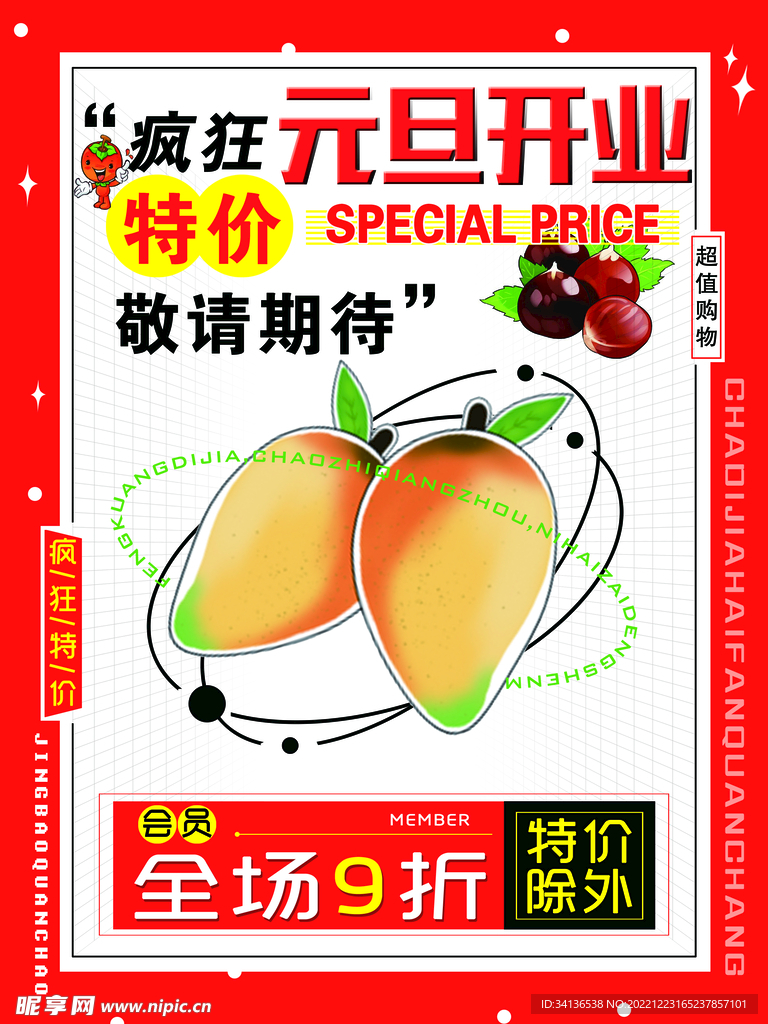 水果店开业海报