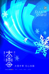 大雪简约线条滑雪节气海报