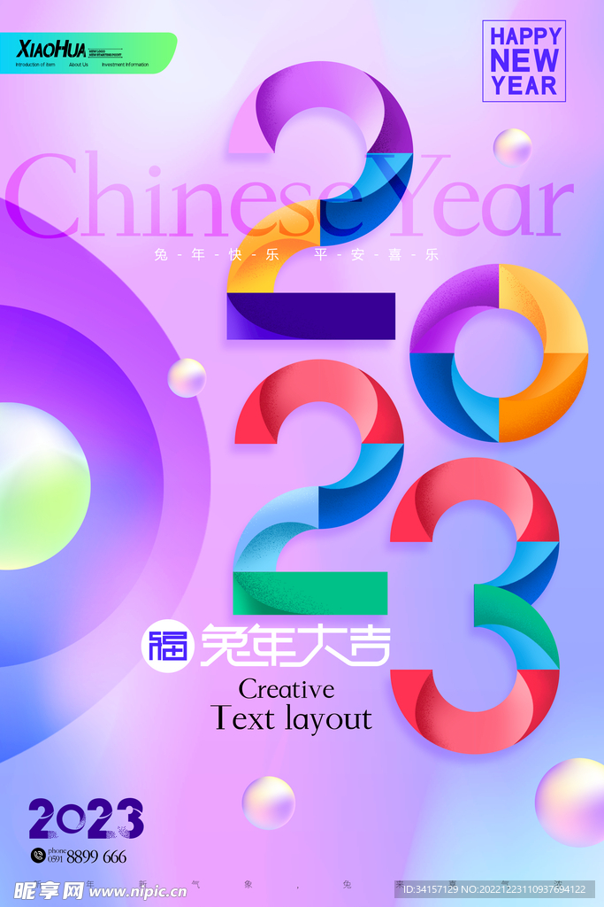 简约小清新2023新年海报设计