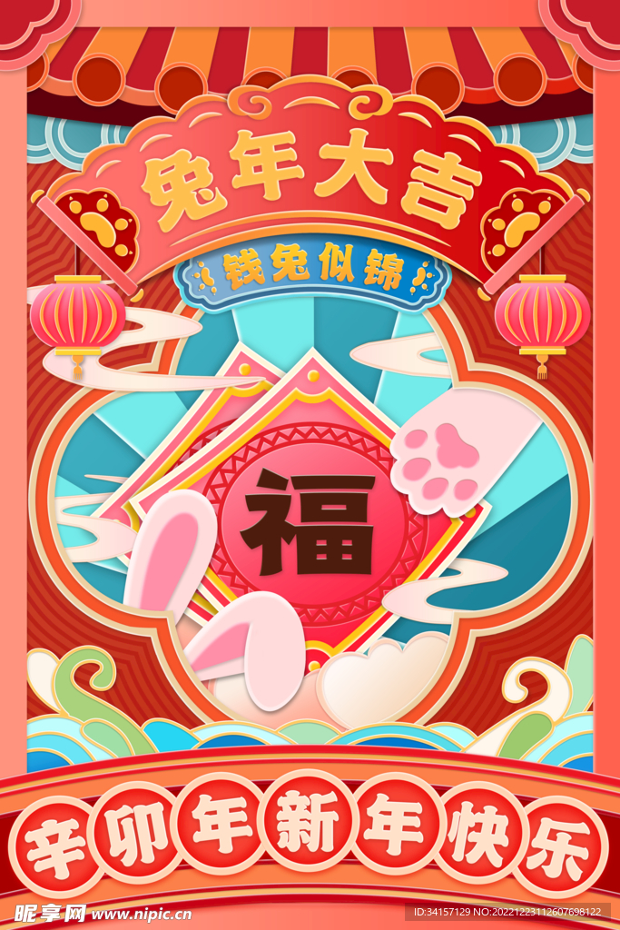 剪纸风格兔年大吉新年海报