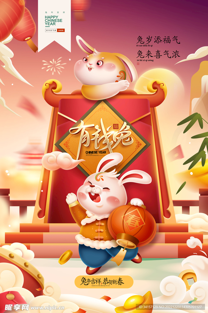 2023年春节新年兔子兔年海报