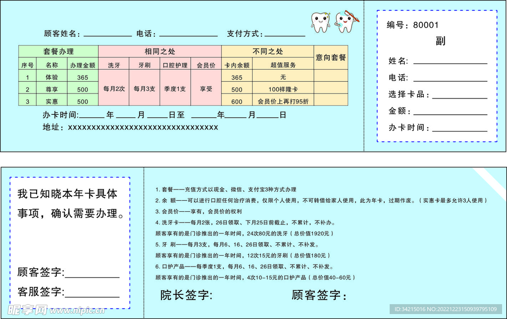 口腔 卡片