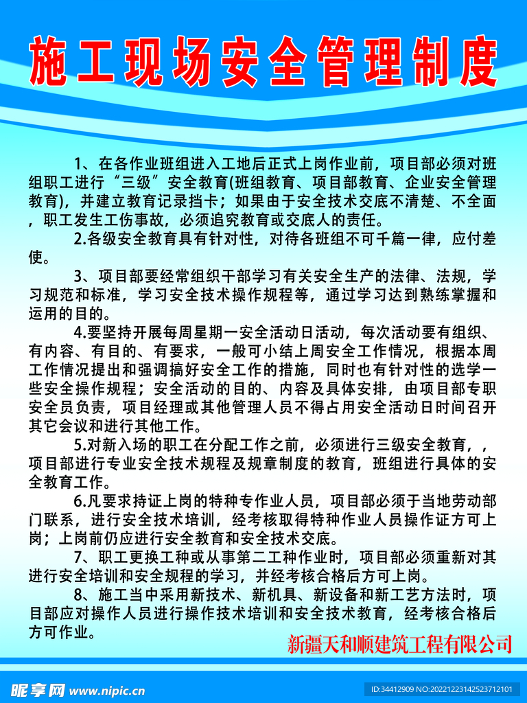 施工现场安全管理制度 