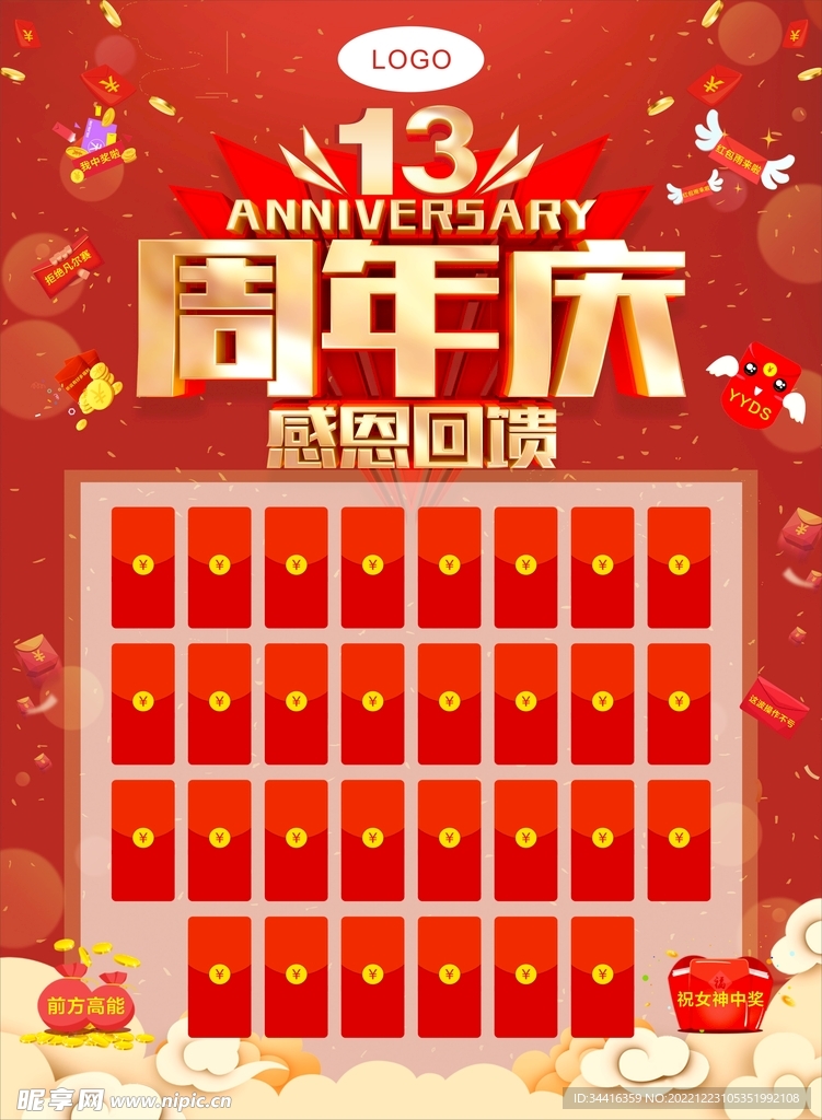 周年庆 红包墙