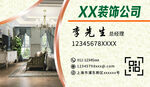 装饰公司名片