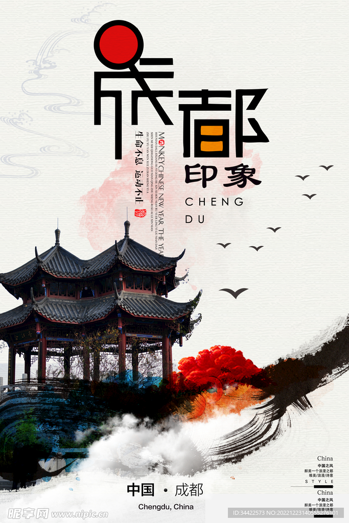 成都