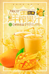 美食鲜榨果汁