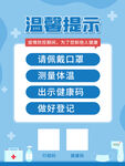 疫情防控主题