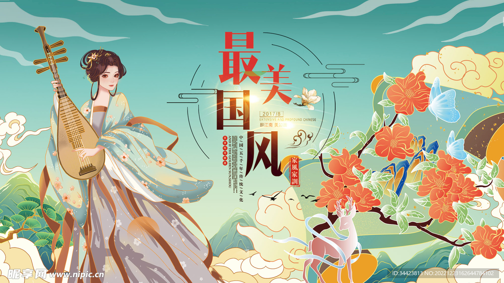 中国风