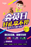 会员日海报