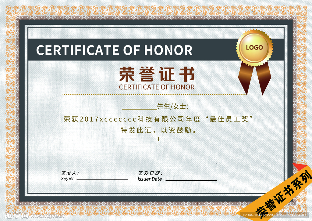 荣誉证书