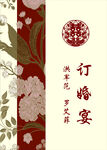 小红书同款订婚宴展板