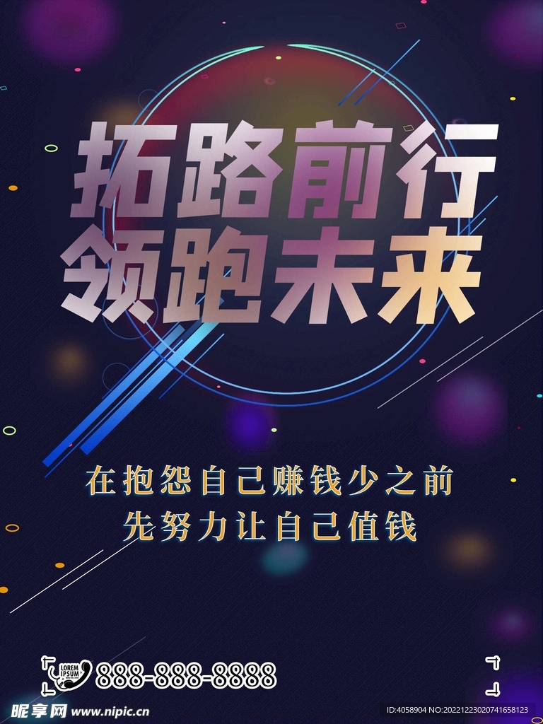 拓路前行领跑未来