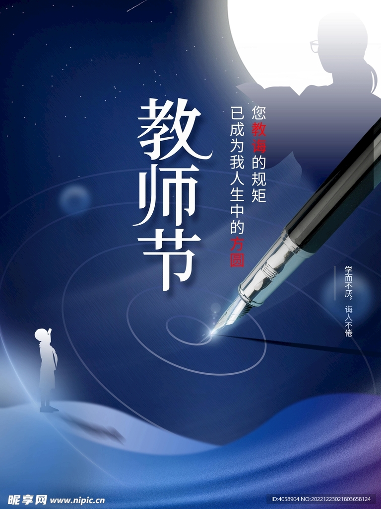 教师节