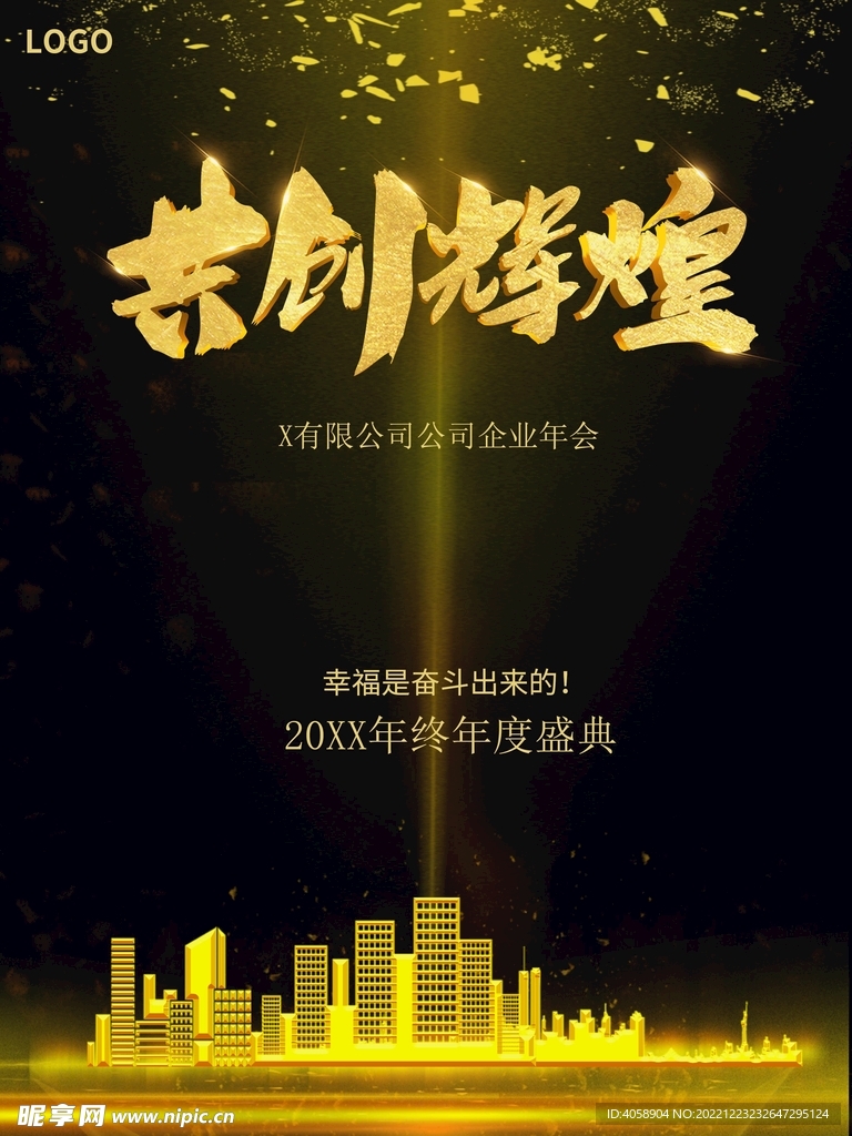 共创辉煌