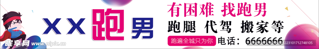 跑男