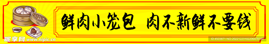 鲜肉小笼包灯箱