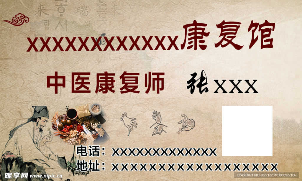 中医名片