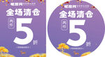 全场清仓