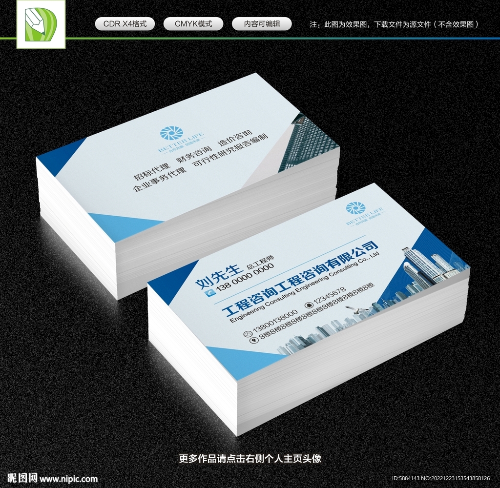 建设工程公司名片