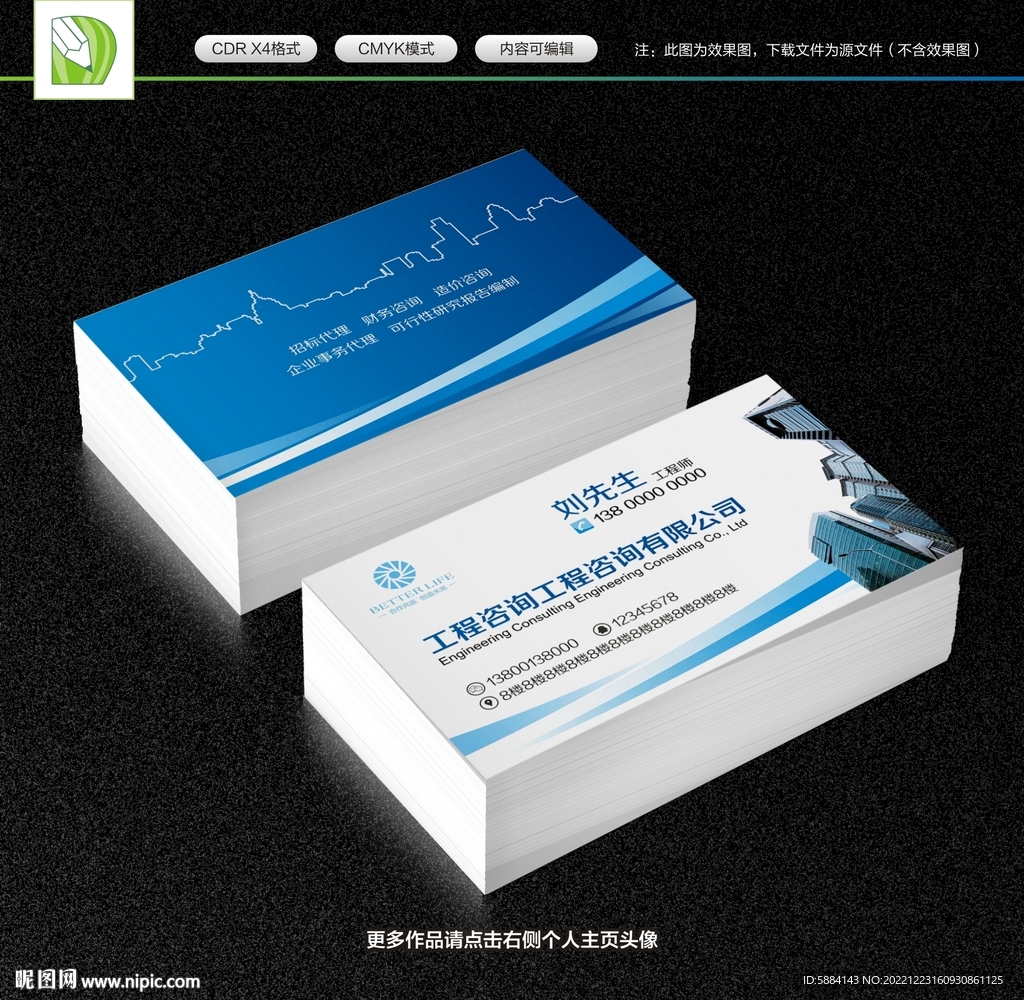 建设工程公司名片