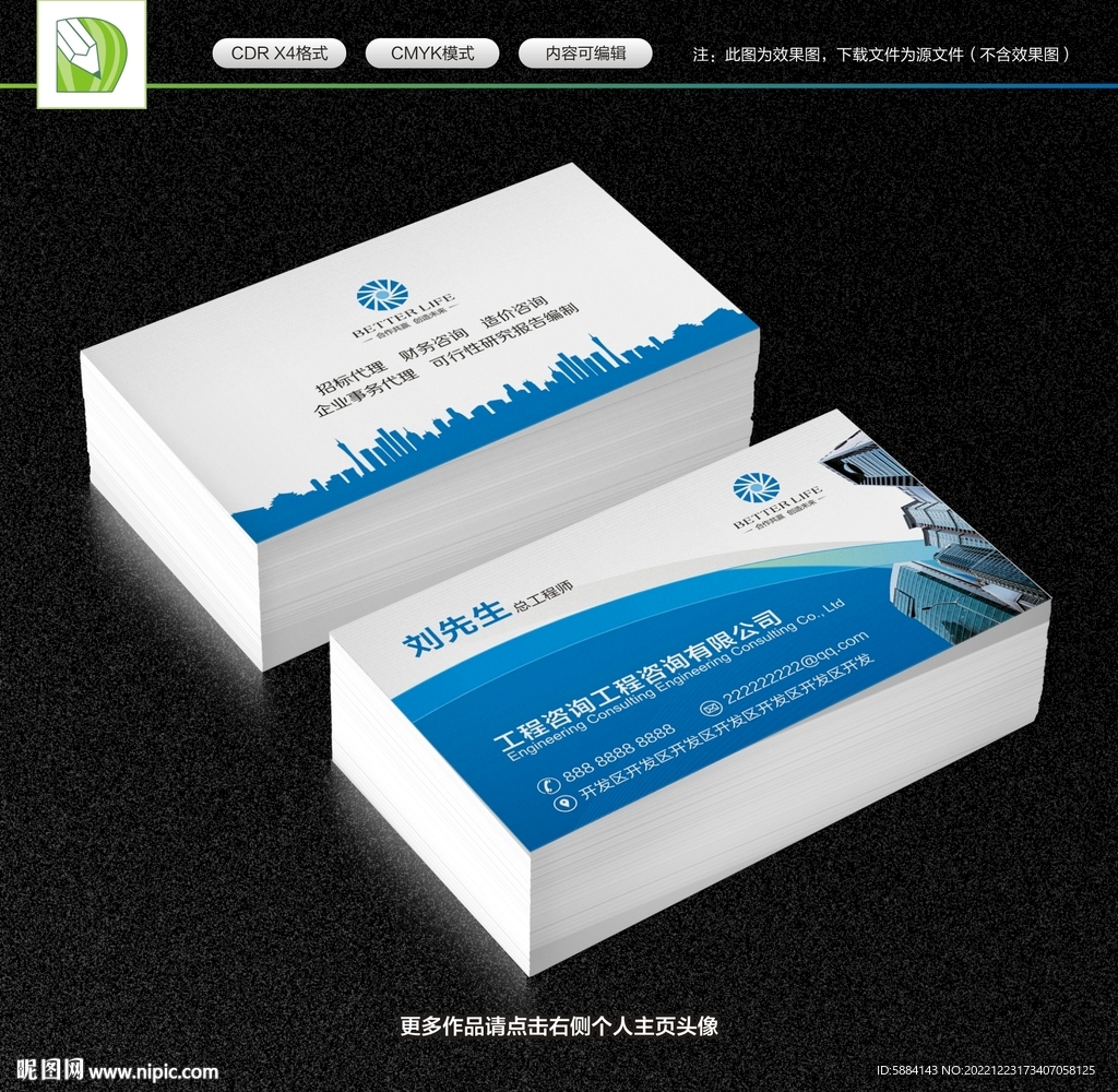 建设工程公司名片