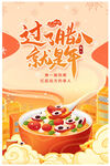 腊八节