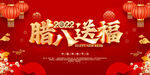 腊八送福