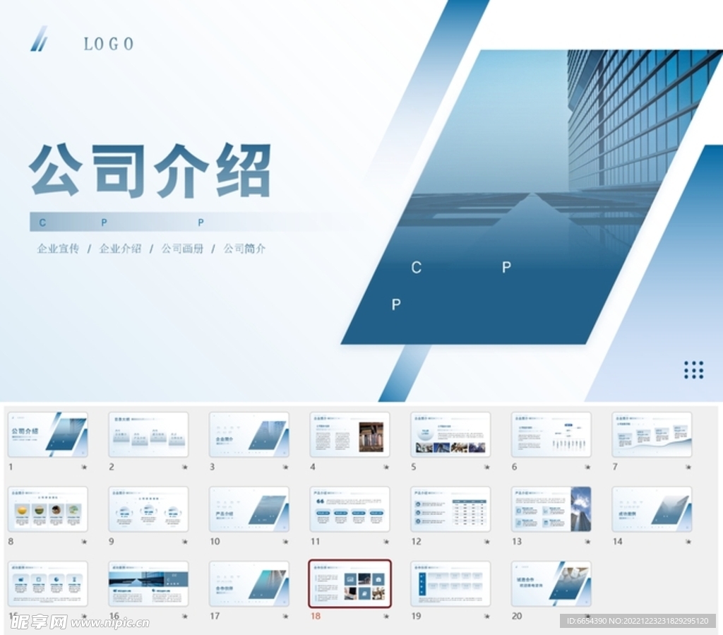 企业介绍