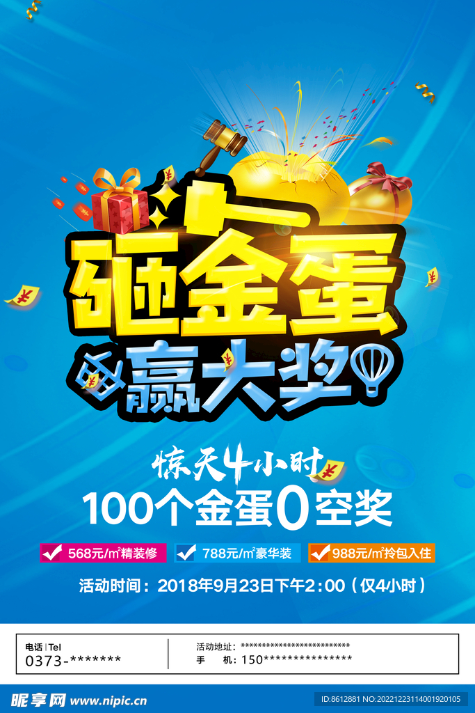 砸金蛋赢大奖