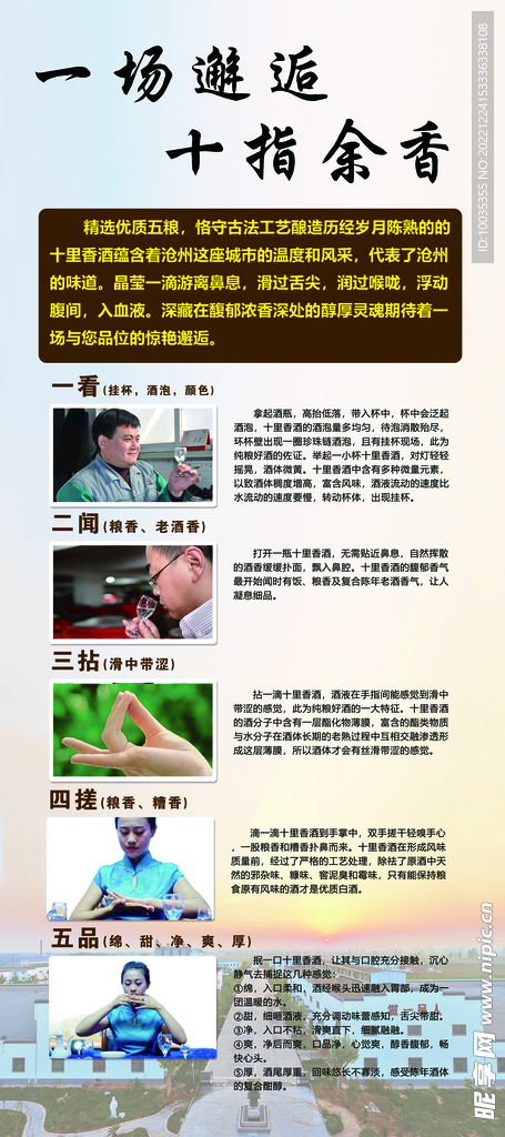 品酒流程展架