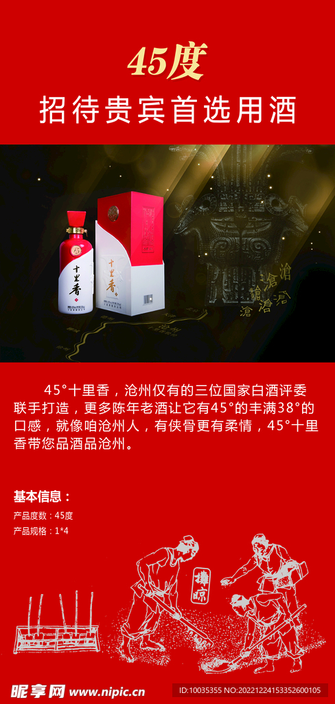 十里香酒