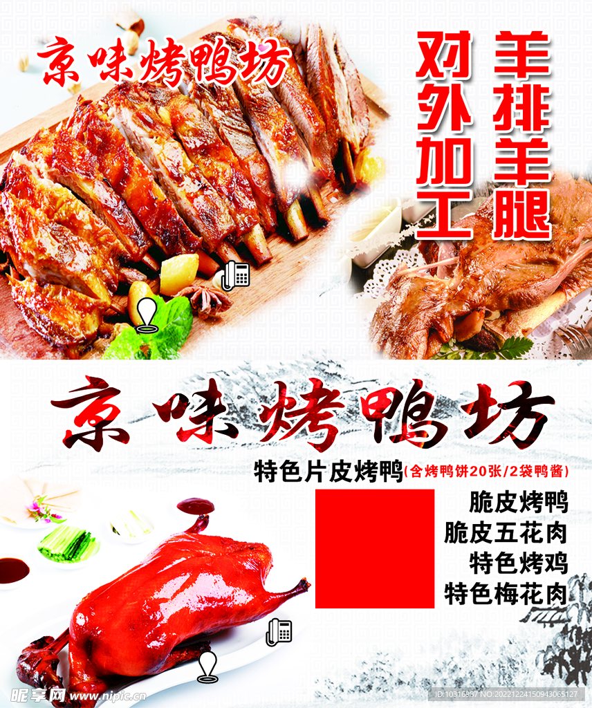 烤鸭