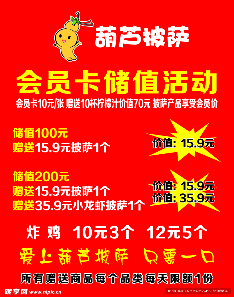 披萨