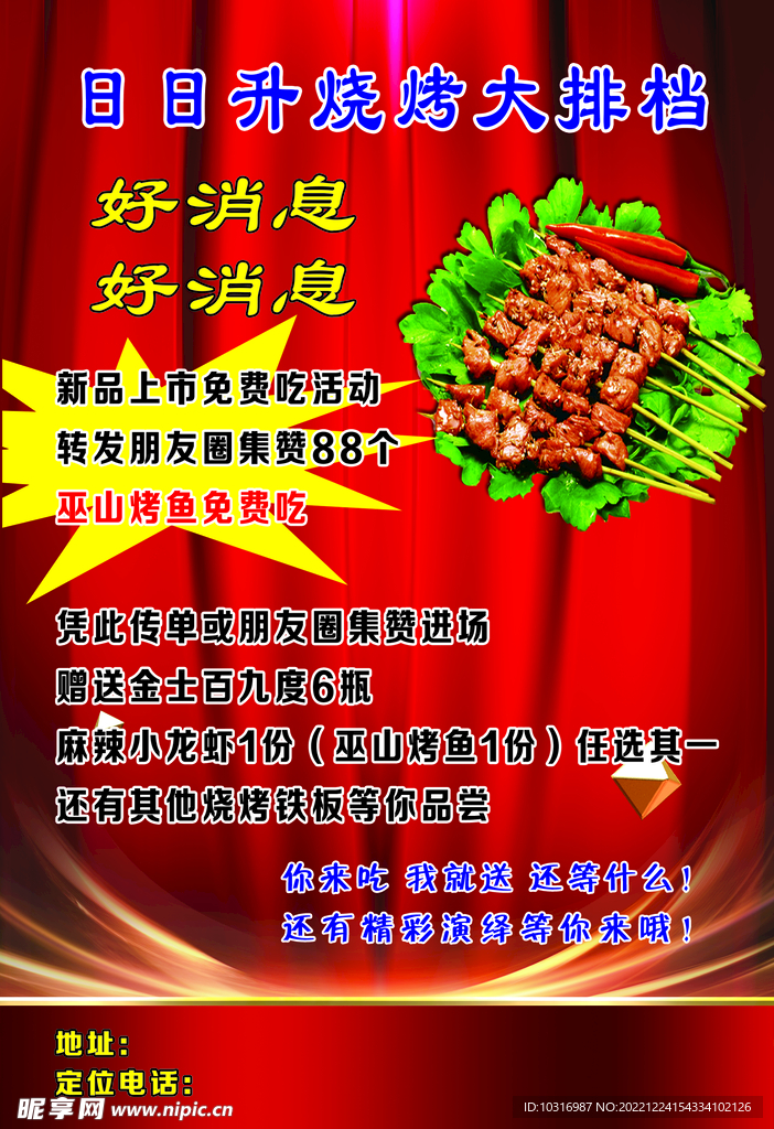 烧烤