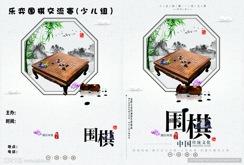 围棋