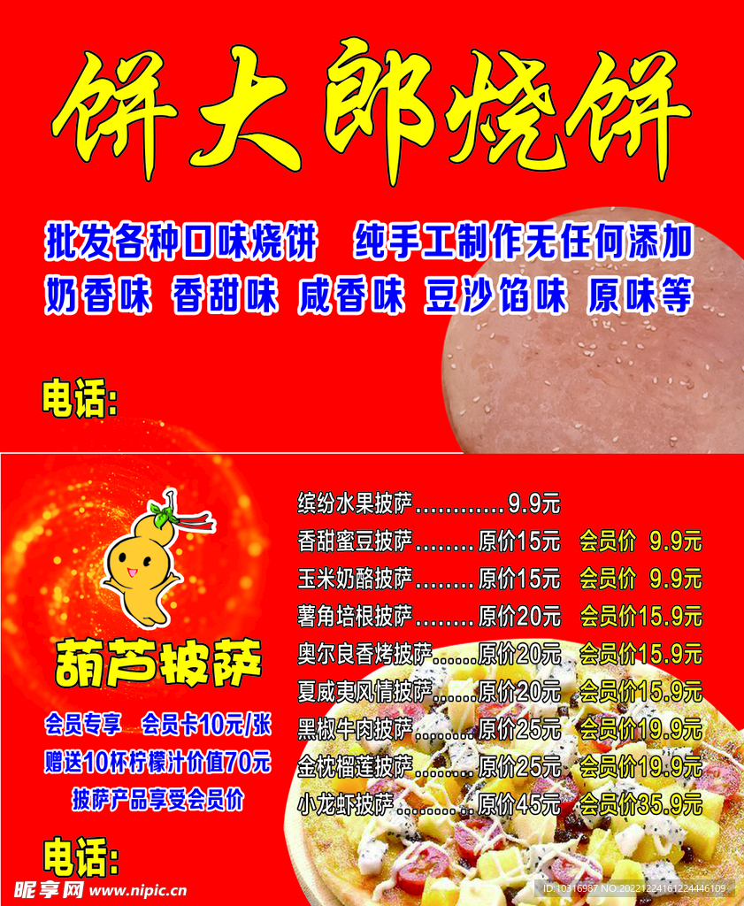 披萨