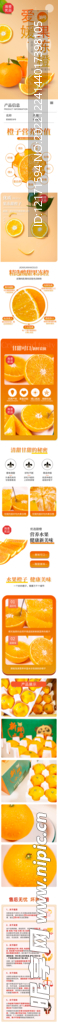 果冻橙爱媛橙详情页