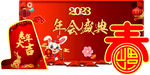 2023新年美陈  舞台美陈 