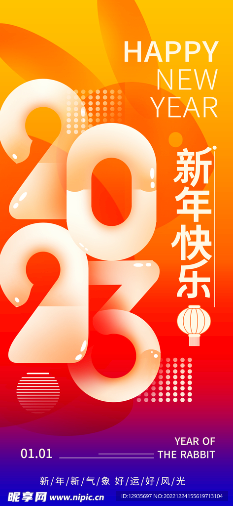 兔年新年手机海报