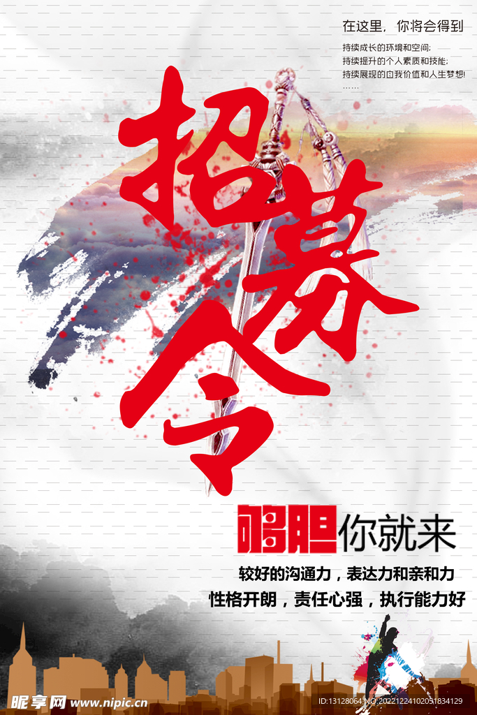 招聘
