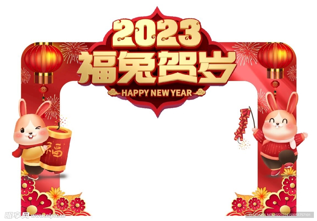 2023兔年拱门