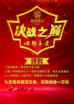 决战之巅 服装 红色海报