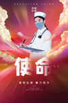 致敬逆行者海报