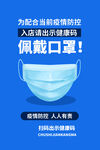 疫情防控佩戴口罩宣传海报