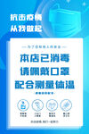 本店已消毒防疫海报
