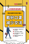 防疫指南海报