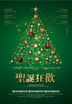 商场活动圣诞节圣诞狂欢促销海报