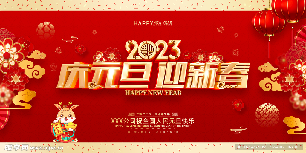 喜庆2023新年宣传促销图片
